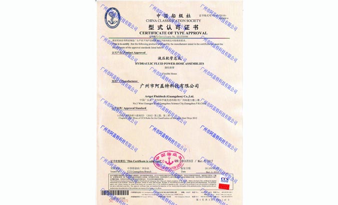 CCS型式認證證書
