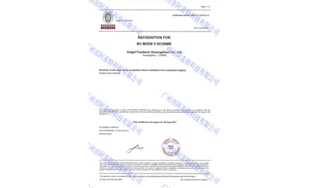 BV船級社認證證書