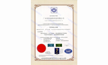 ISO9001：2008認證證書