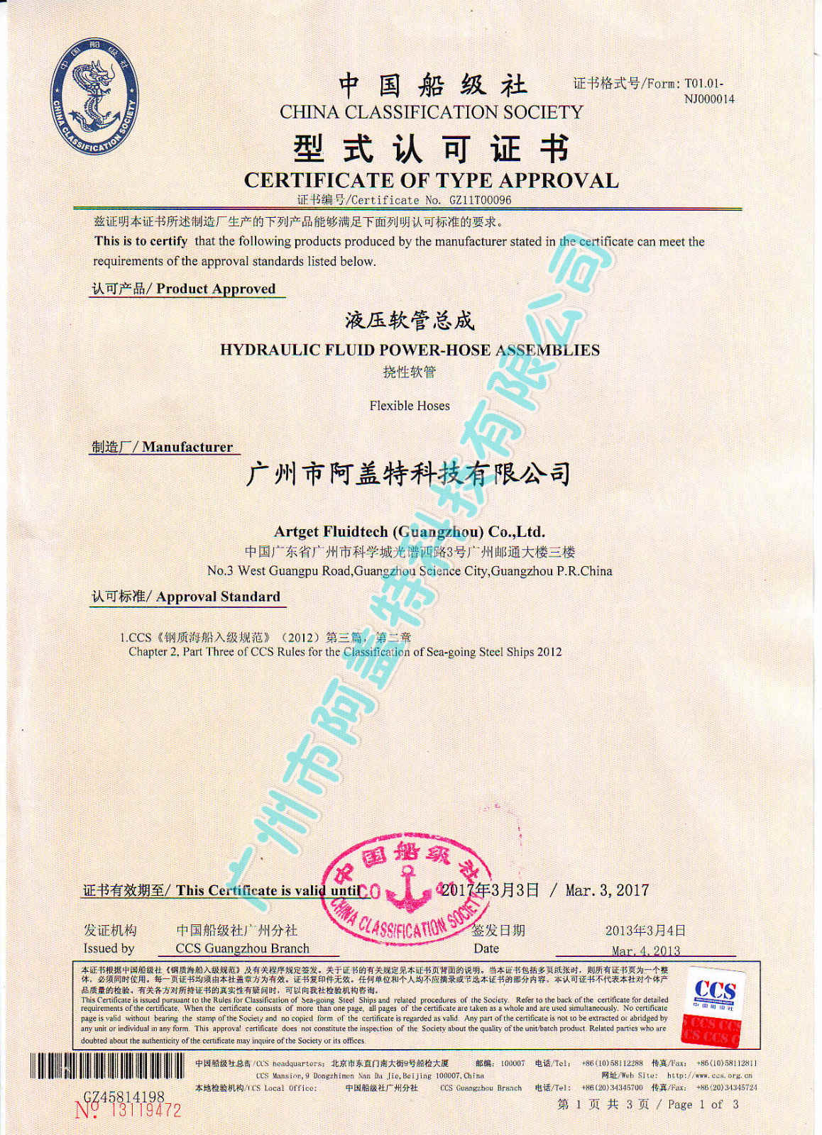CCS船級社認證總成、接頭、鋼管，BV船級社